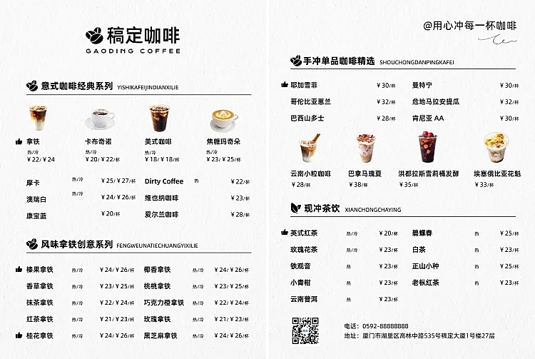 餐饮咖啡店门店物料价格表菜单DM宣传印刷海报