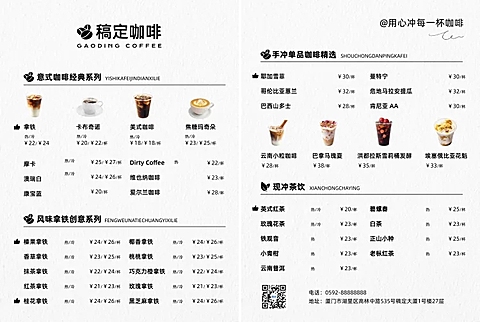 餐饮咖啡店门店物料价格表菜单DM宣传印刷海报