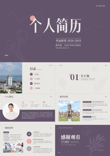 小清新莫兰迪色系个人简历作品集PPT套装预览效果