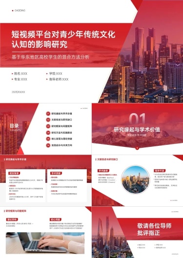 红色学校用论文答辩PPT套装AIGC