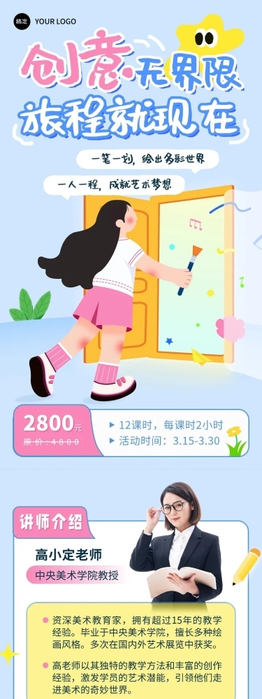 教育艺术课程营销可爱插画多画布文章长图
