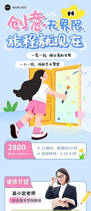 教育艺术课程营销可爱插画多画布公众号文章长图