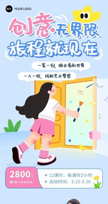 教育艺术课程营销可爱插画多画布公众号文章长图