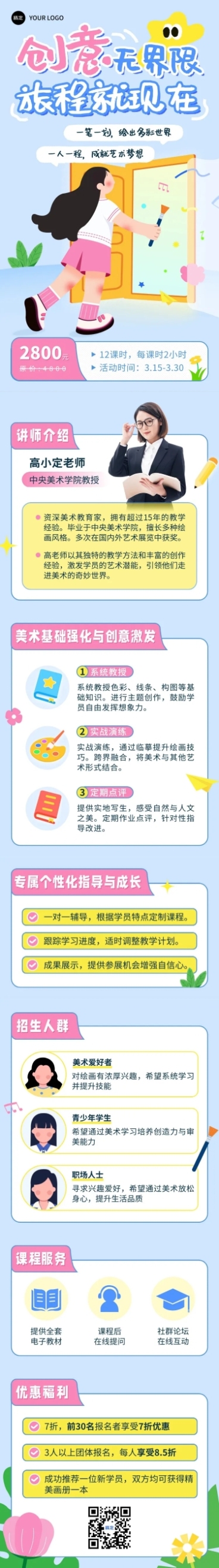 教育艺术课程营销可爱插画多画布公众号文章长图预览效果