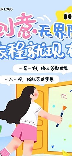 教育艺术课程营销可爱插画多画布公众号文章长图