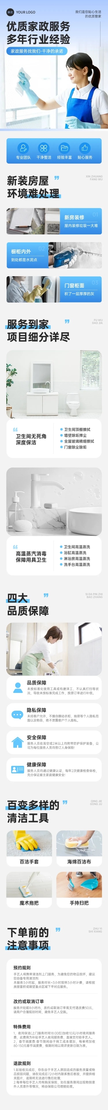 家政服务空调清洗商品详情页AIGC