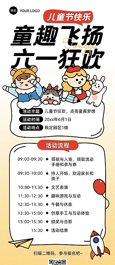 儿童节节日活动流程宣传长图海报