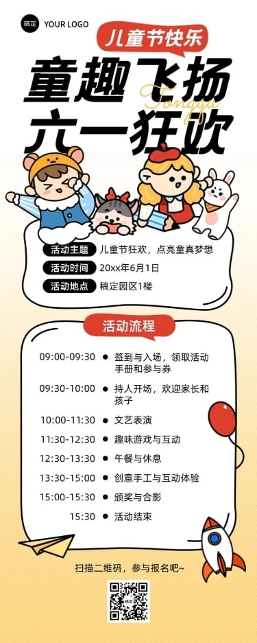 儿童节节日活动流程宣传长图海报