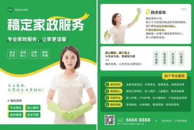 家政服务保洁月嫂宣传DM传单印刷海报