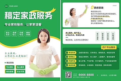 家政服务保洁月嫂宣传DM传单印刷海报