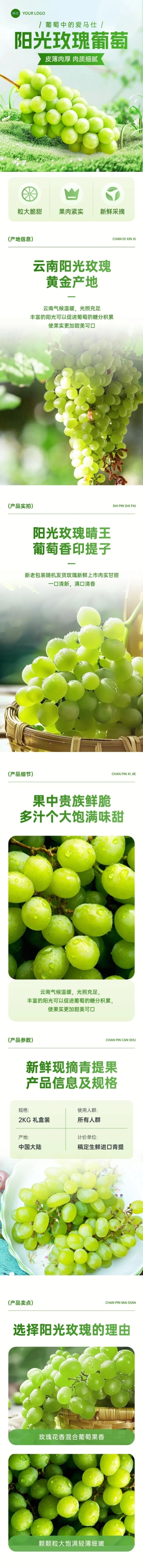 点击进入编辑 葡萄提子阳光玫瑰食品生鲜夏季水果商品详情页AIGC预览效果