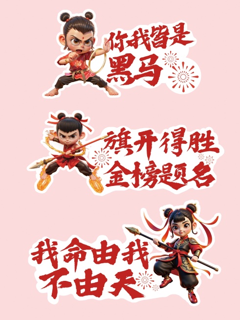 哪吒热点高考加油励志手举牌KT板AIGC预览效果