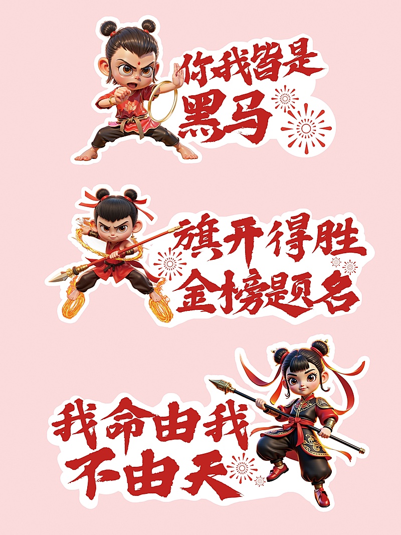 哪吒热点高考加油励志手举牌KT板AIGC