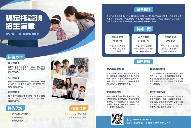 教育培训托班培训班招生宣传DM传单印刷海报预览效果