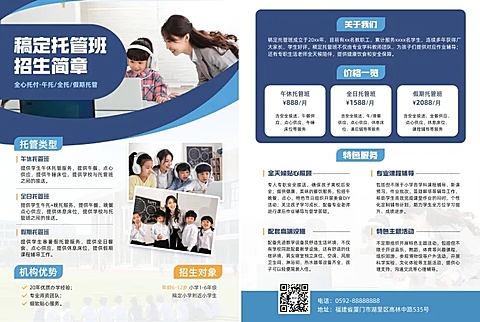 教育培训托班培训班招生宣传DM传单印刷海报
