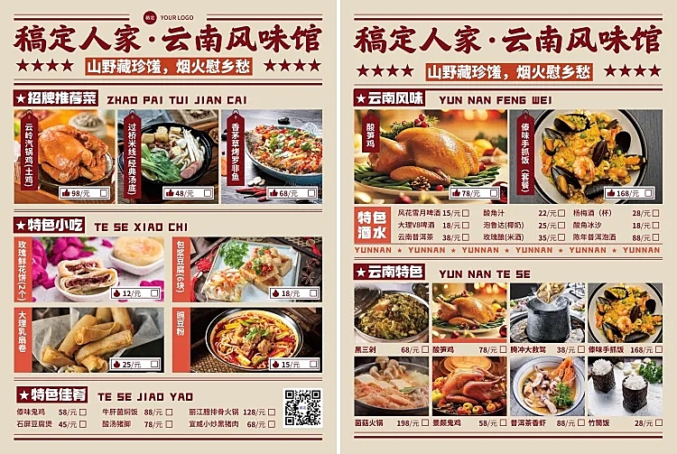 餐饮美食中餐促销宣传菜单价目表印刷海报