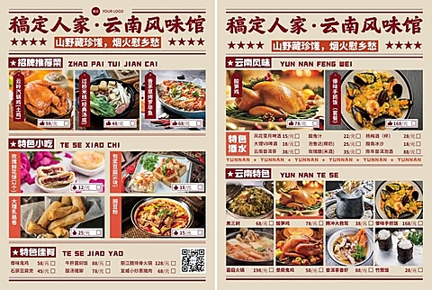 餐饮美食中餐促销宣传菜单价目表印刷海报