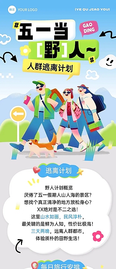 五一51劳动节露营活动旅游出行科普攻略文章长图AIGC
