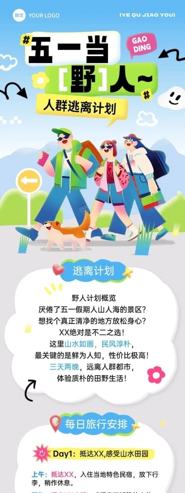 五一51劳动节露营活动旅游出行科普攻略文章长图AIGC