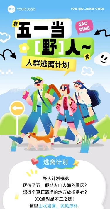 五一51劳动节露营活动旅游出行科普攻略文章长图AIGC