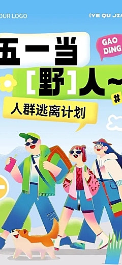 五一51劳动节露营活动旅游出行科普攻略文章长图AIGC
