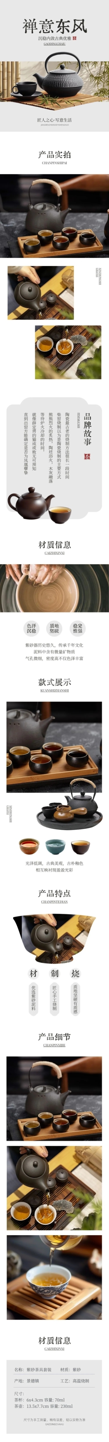 茶叶茶具家居家具新中式中国风商品详情页AIGC预览效果