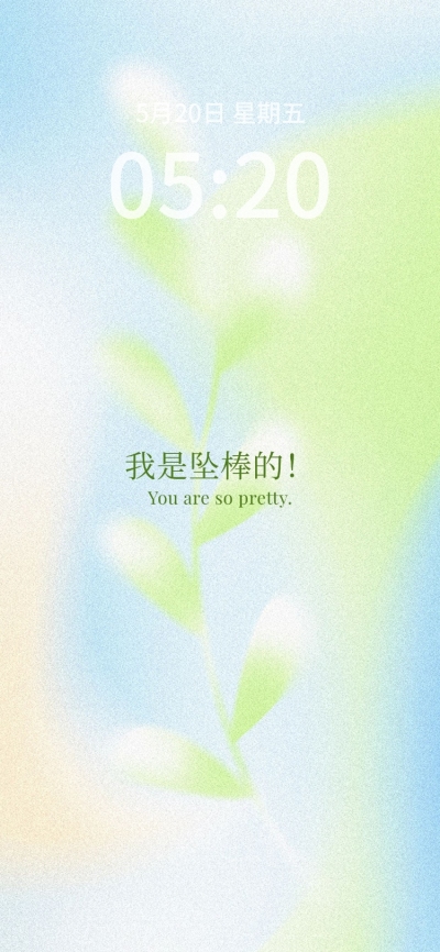弥散光风正能量文案手机壁纸全屏