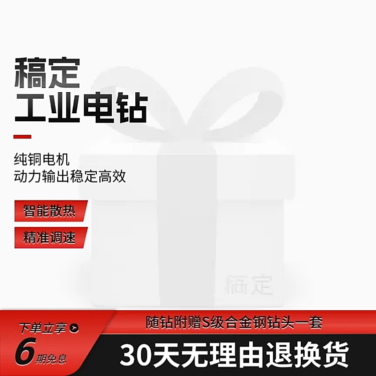红色1688工厂五金机械主图图标