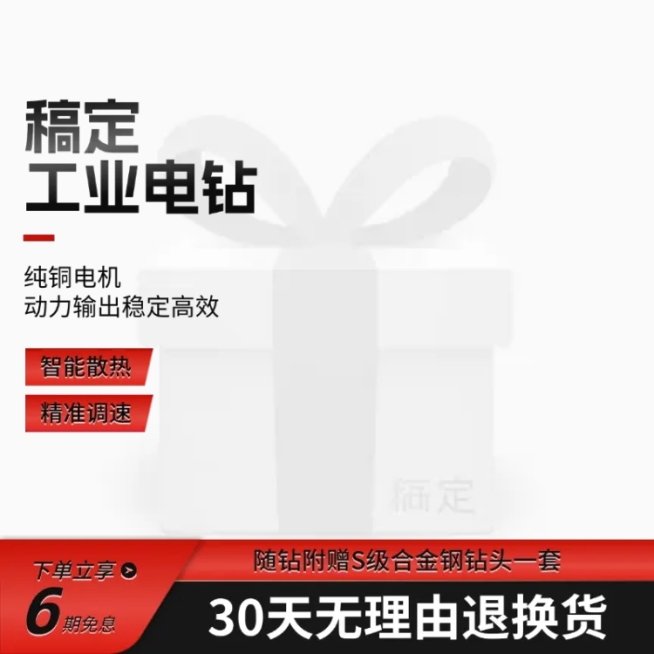 红色1688工厂五金机械主图图标预览效果