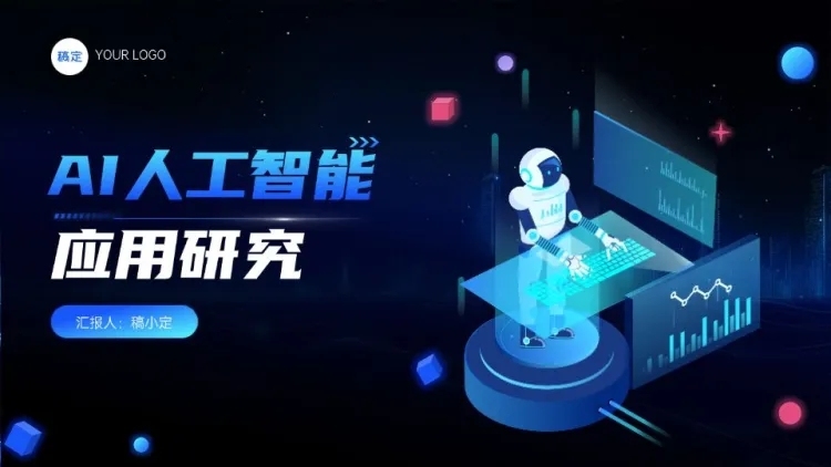 蓝色AI人工智能项目汇报科技感PPT套装AIGC预览效果