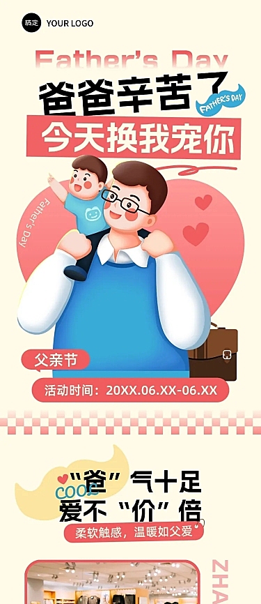 父亲节节日促销活动-商品零售卡通感文章长图