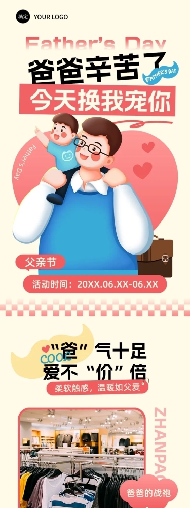 父亲节节日促销活动-商品零售卡通感文章长图