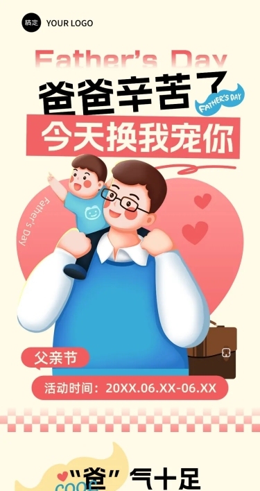 父亲节节日促销活动-商品零售卡通感文章长图