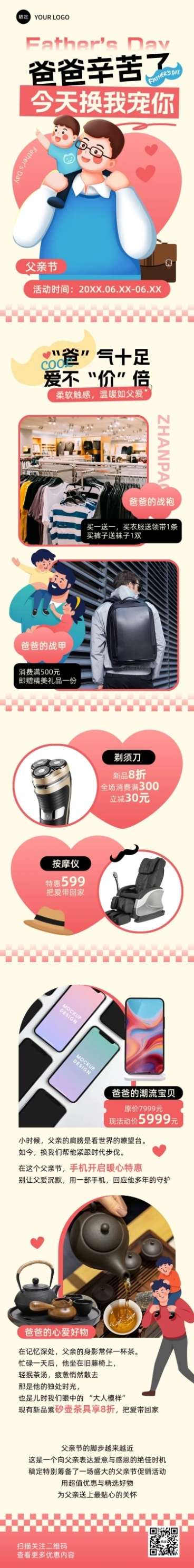 父亲节节日促销活动-商品零售卡通感文章长图预览效果
