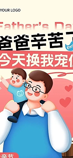 父亲节节日促销活动-商品零售卡通感文章长图