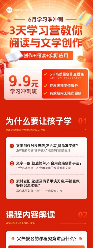 训练营课程培训商品详情页AIGC