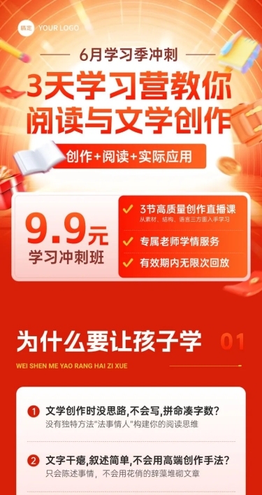 训练营课程培训商品详情页AIGC