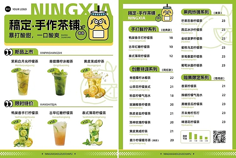 餐饮美食奶茶咖啡促销感菜单价目表印刷海报