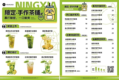餐饮美食奶茶咖啡促销感菜单价目表印刷海报