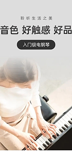 钢琴乐器商品详情页简约