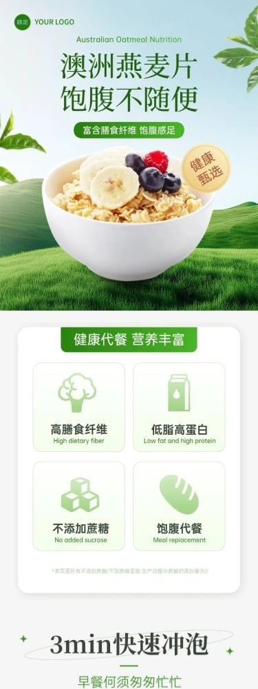 燕麦片食品生鲜烘焙零食商品详情页AIGC