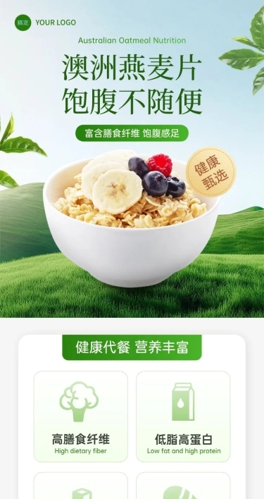 燕麦片食品生鲜烘焙零食商品详情页AIGC