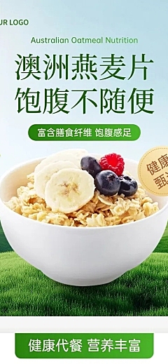 燕麦片食品生鲜烘焙零食商品详情页AIGC