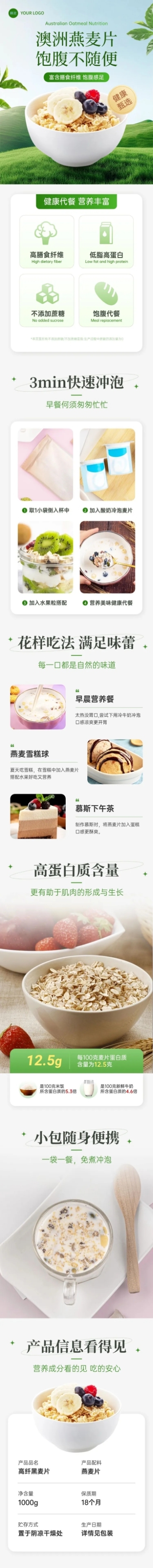 燕麦片食品生鲜烘焙零食商品详情页AIGC预览效果