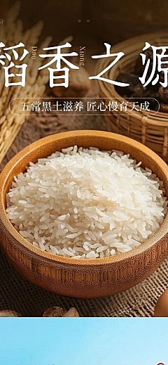 大米食品生鲜农产品商品详情页AIGC