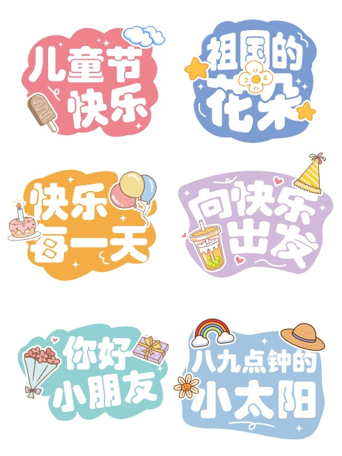 儿童节线下活动趣味感手举牌预览效果