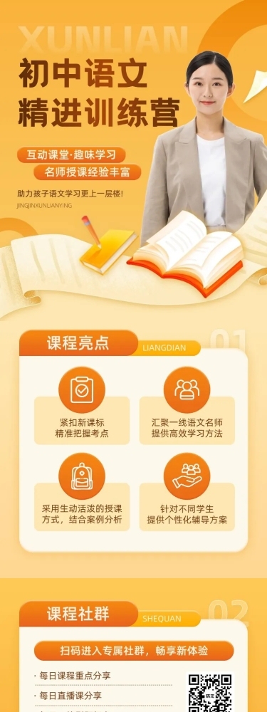 初中语文高中辅导课程培训商品详情页