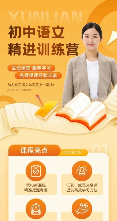 初中语文高中辅导课程培训商品详情页