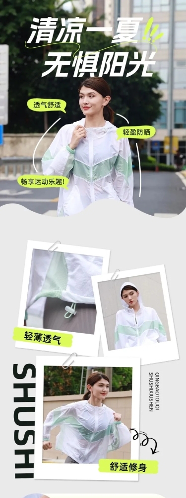 夏季服饰上新女装防晒服商品详情页