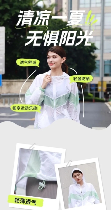 夏季服饰上新女装防晒服商品详情页